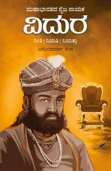 Vidura | ವಿದುರ
