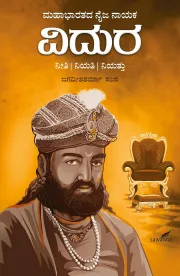 Vidura | ವಿದುರ