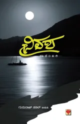 Vivasha | ವಿವಶ