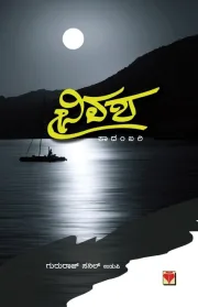 Vivasha | ವಿವಶ