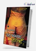 Vrudha Chapalada Sanje | ವೃದ್ಧ ಚಪಲದ ಸಂಜೆ