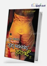 Vrudha Chapalada Sanje | ವೃದ್ಧ ಚಪಲದ ಸಂಜೆ