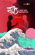 Vyagra | ವ್ಯಗ್ರ