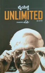 Y.N.K UNLIMITED | ವೈಯೆನ್ಕೆ UNLIMITED