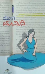 YAMINI | ಯಾಮಿನಿ