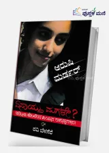 Yenayithu Magale? | ಏನಾಯ್ತು ಮಗಳೇ?