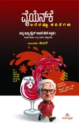 Ynk Baredastoo Kavitegalu | ವೈಯೆನ್‌ಕೆ ಬರೆದಷ್ಟೂ ಕವಿತೆಗಳು