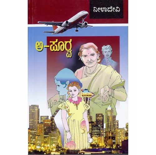 A-Poorva