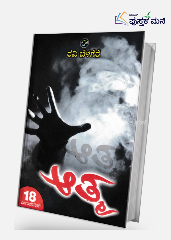 Aathma | ಆತ್ಮ