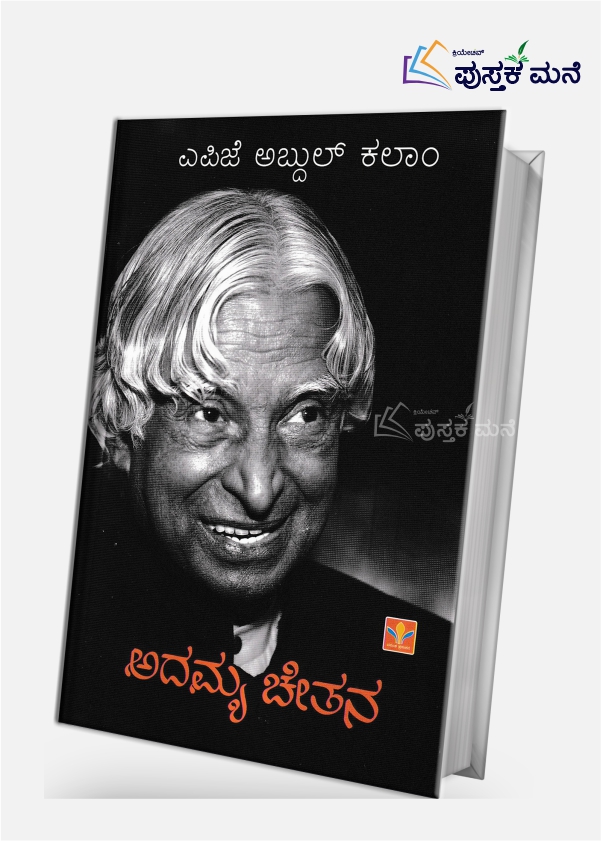 Adamya Chethana | ಅದಮ್ಯ ಚೇತನ