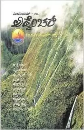 Adventure | ಅಡ್ವೆಂಚರ್