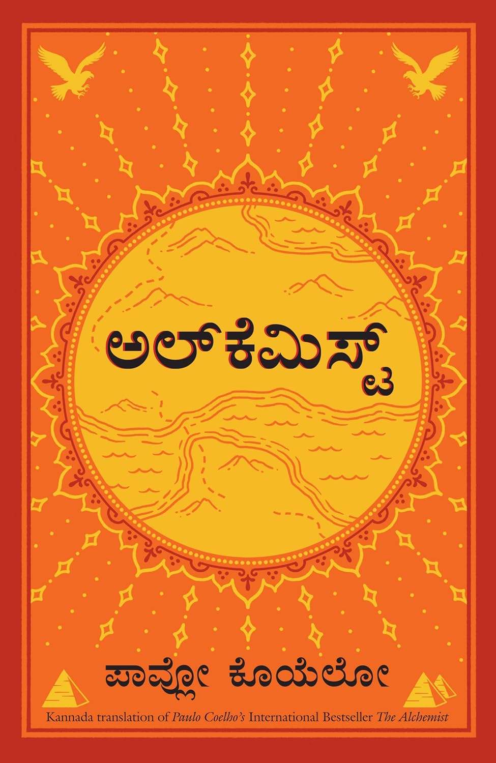 Alchemist | ಅಲ್ ಕೆಮಿಸ್ಟ್