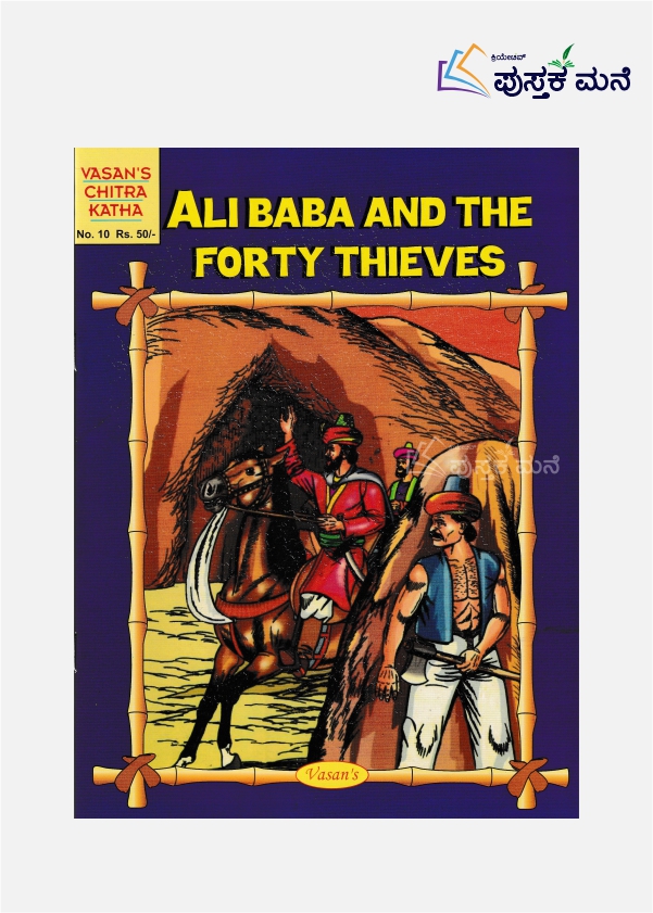 Ali Baba And The Forty Thieves No 10 - Vasans Chitra Katha