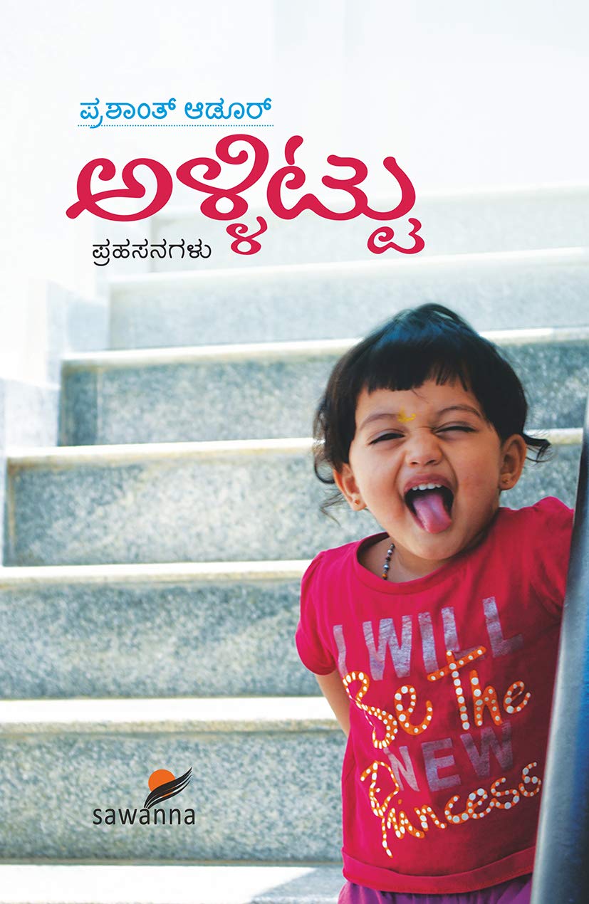 Allittu | ಅಳ್ಳಿಟ್ಟು