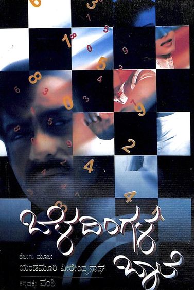 BELADINGALA BAALE | ಬೆಳದಿಂಗಳ ಬಾಲೆ