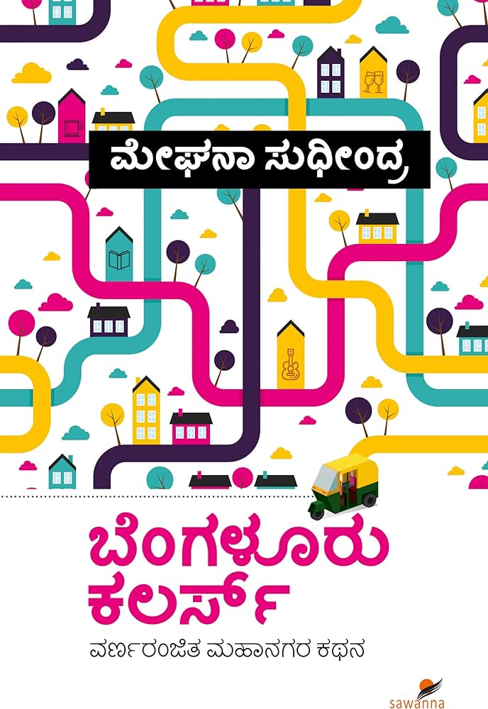 Bengaluru Colours | ಬೆಂಗಳೂರು ಕಲರ್ಸ್