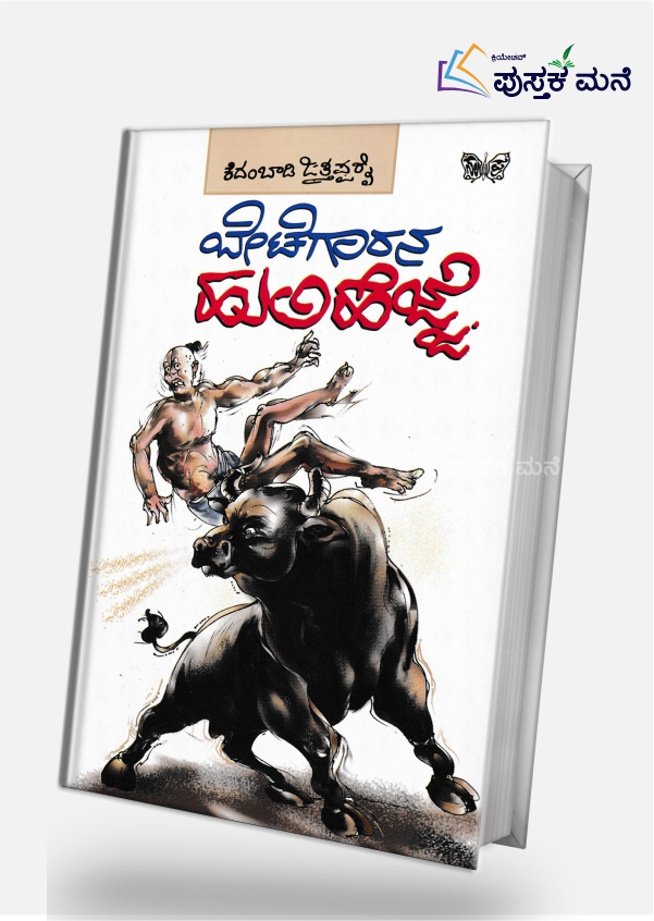 Betegarana Hulihejje | ಬೇಟೆಗಾರನ ಹುಲಿಹೆಜ್ಜೆ