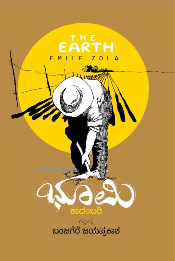 Bhoomi | ಭೂಮಿ