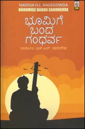 BHOOMIGE BANDA GANDHARVA | ಭೂಮಿಗೆ ಬಂದ ಗಂಧರ್ವ