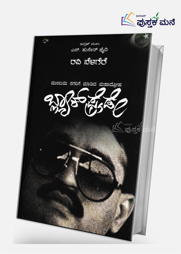 Black Friday | ಬ್ಲಾಕ್ ಫ್ರೈಡೇ