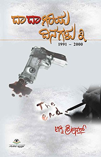 Dadagiriya Dinagalu 3 | ದಾದಾಗಿರಿಯ ದಿನಗಳು 3