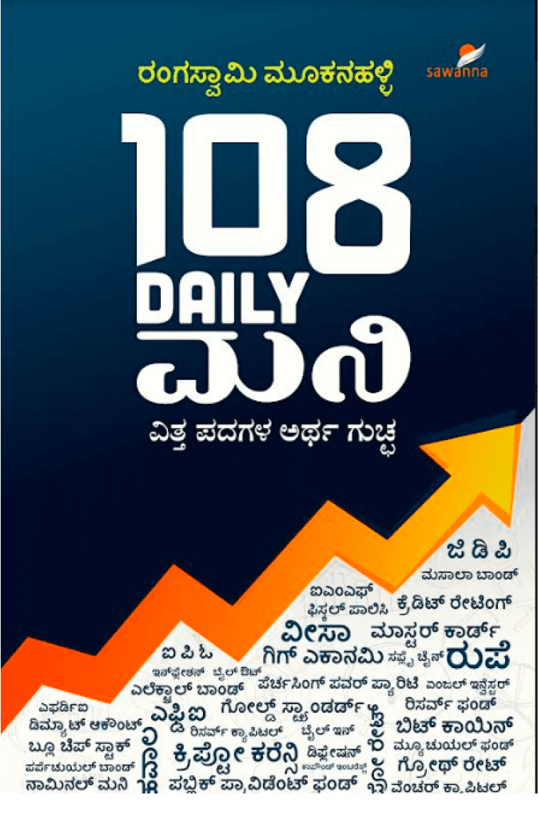 108 Daily Money | 108 ಡೈಲಿ ಮನಿ