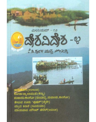 Desha Videsha 4 | ದೇಶ ವಿದೇಶ – 4