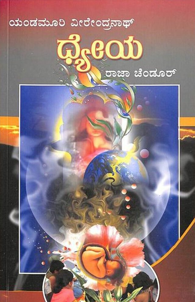 DHYEYA | ಧ್ಯೇಯ