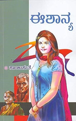 EASHAANYA | ಈಶಾನ್ಯ