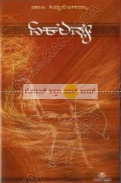 EKALAVYA | ಏಕಲವ್ಯ