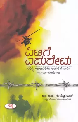 ETIGE EDURETU | ಏಟಿಗೆ ಎದುರೇಟು