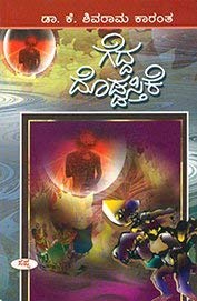 GEDDA DODDASTIKE  | ಗೆದ್ದ ದೊಡ್ಡಸ್ತಿಕೆ