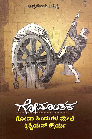 Gomanthaka | ಗೋಮಾಂತಕ