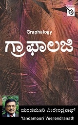 GRAPHALOGY | ಗ್ರಾಫಾಲಜಿ