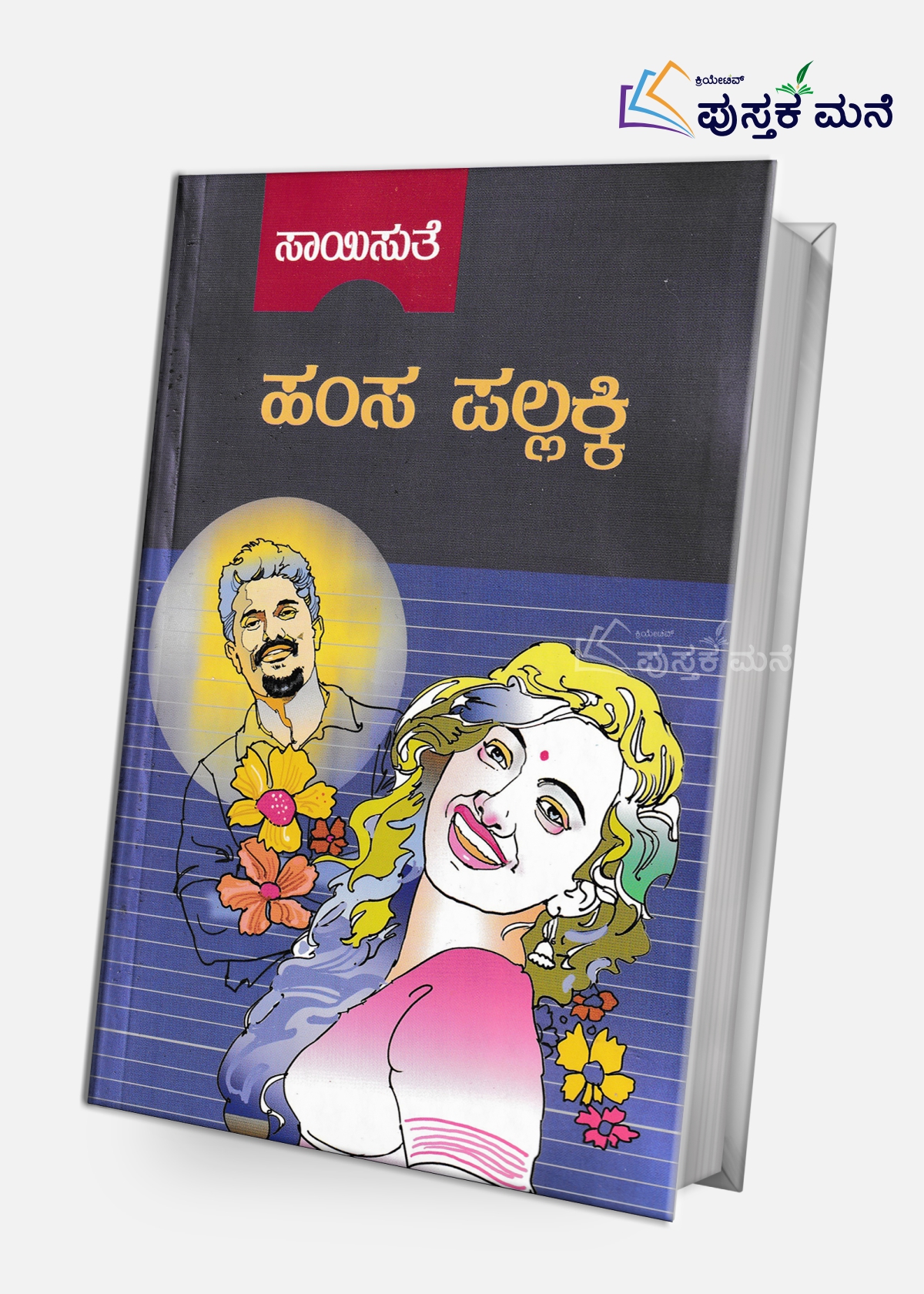 Hamsa Pallaki | ಹಂಸ ಪಲ್ಲಕ್ಕಿ