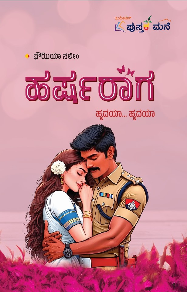 Harsharaaga | ಹರ್ಷರಾಗ