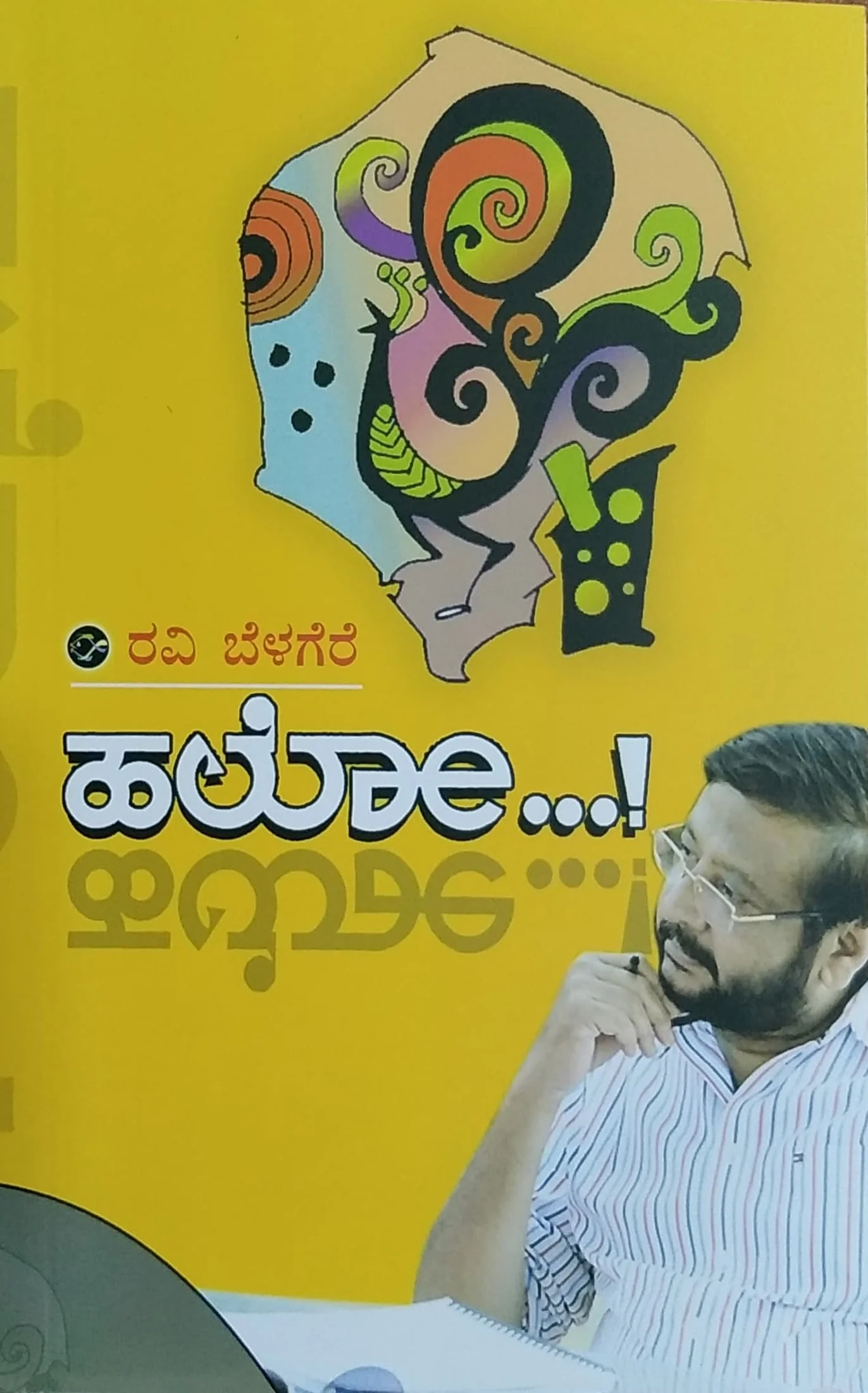 HELLO | ಹಲೋ