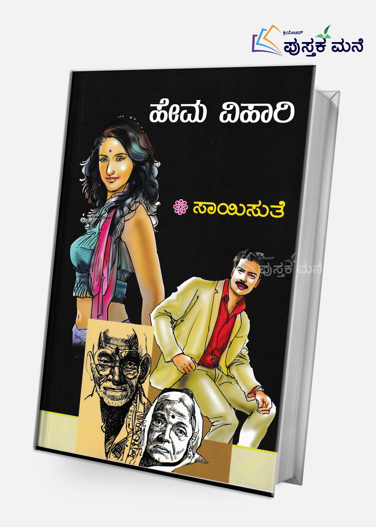 Hema Vihari | ಹೇಮ ವಿಹಾರಿ