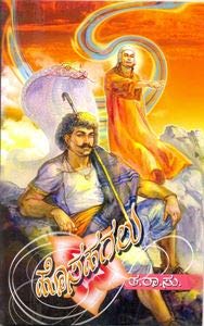HOSA HAGALU | ಹೊಸ ಹಗಲು