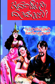 IVARANNENRI MADONA | ಇವರನ್ನೇನ್ರಿ ಮಾಡೋಣ