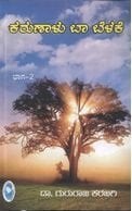 KARUNALU BA BELAKE vol - 2 | ಕರುಣಾಳು ಬಾ ಬೆಳಕೆ ಭಾಗ-2