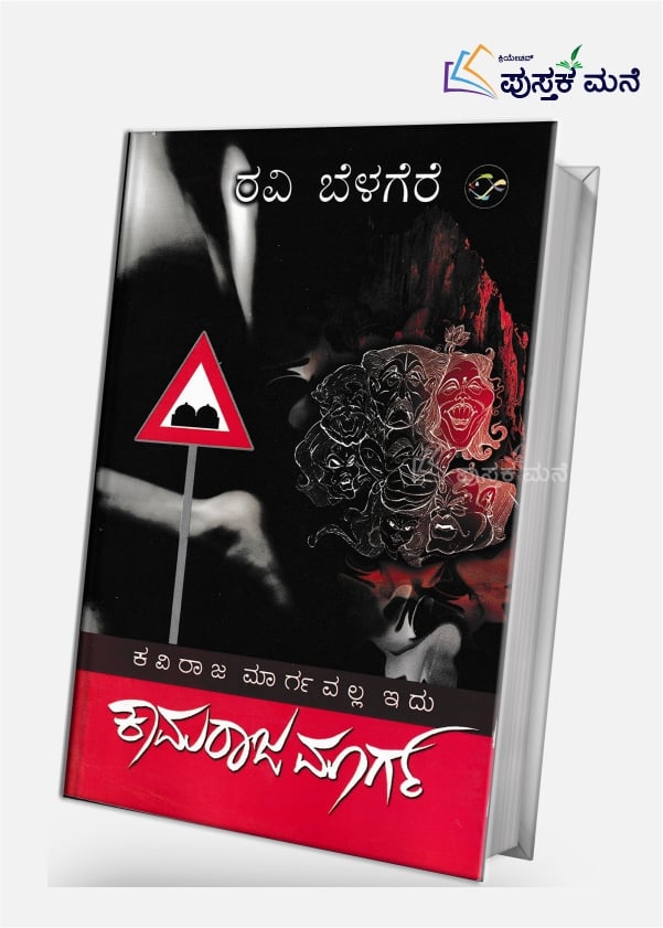 Kaviraja Margavalla Idu-Kamaraja Marga
