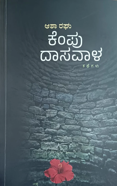 Kempu Dasavala | ಕೆಂಪು ದಾಸವಾಳ