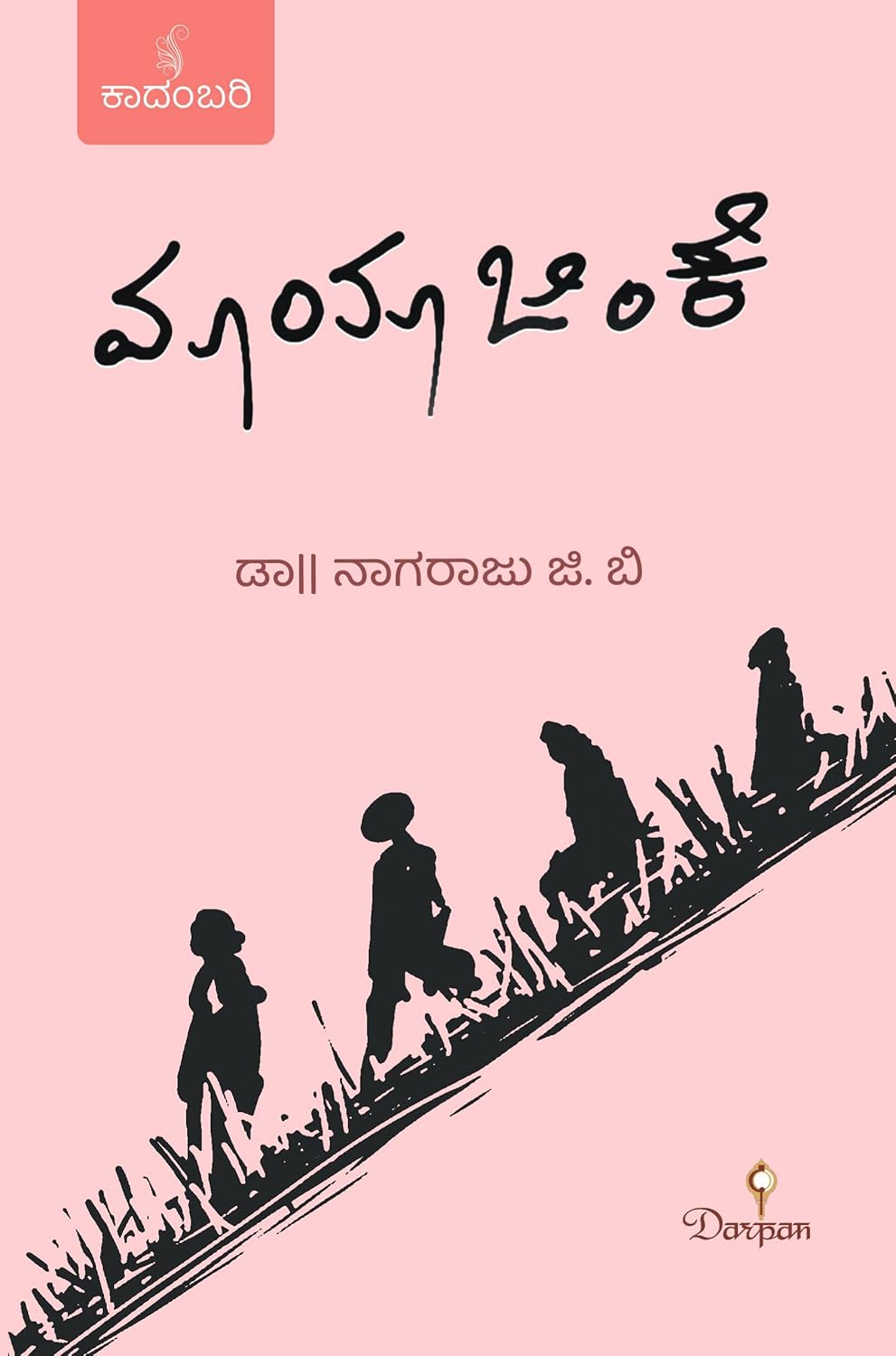 Maaya Jinke | ಮಾಯಾ ಜಿಂಕೆ