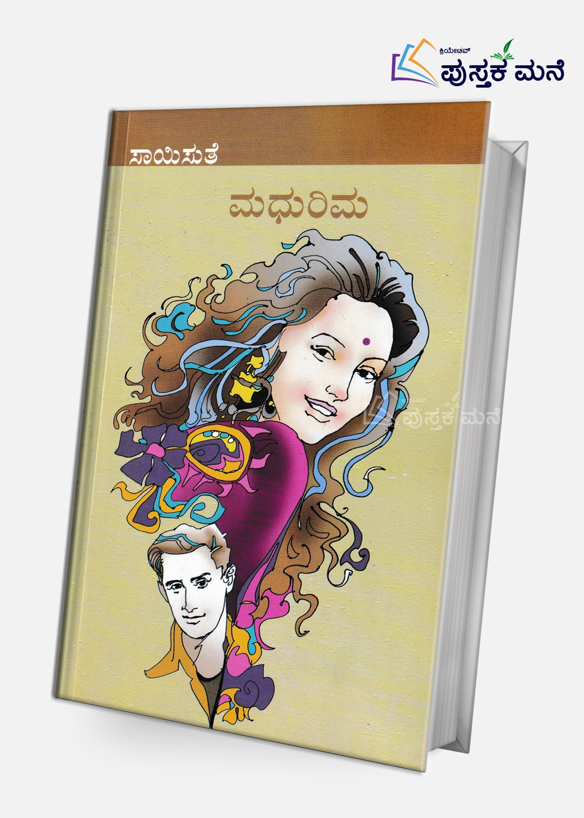 Madhurima | ಮಧುರಿಮಾ