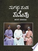 Magalu Kanda Kuvempu | ಮಗಳು ಕಂಡ ಕುವೆಂಪು