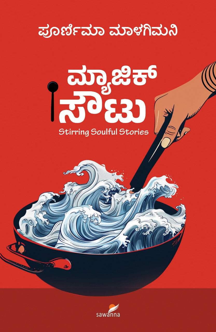 Magic Soutu | ಮ್ಯಾಜಿಕ್ ಸೌಟು