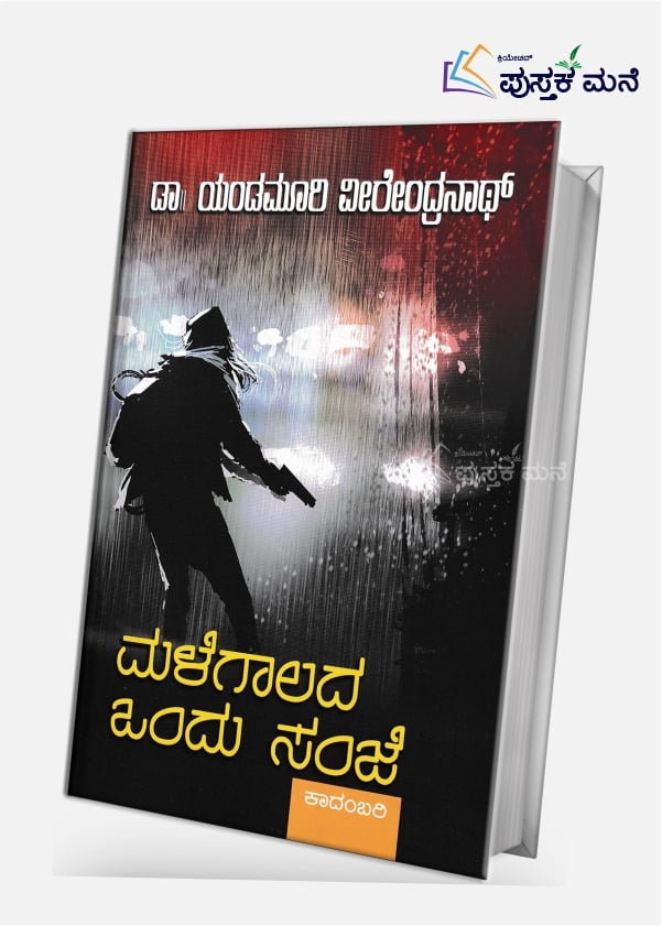 Malegaalada Ondu Sanje | ಮಳೆಗಾಲದ ಒಂದು ಸಂಜೆ