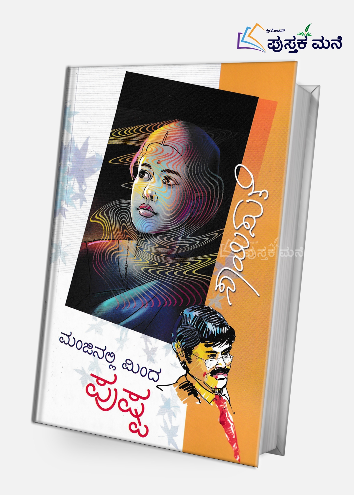 Manjinalli Minda Pushpa | ಮಂಜಿನಲ್ಲಿ ಮಿಂದ ಪುಷ್ಪ