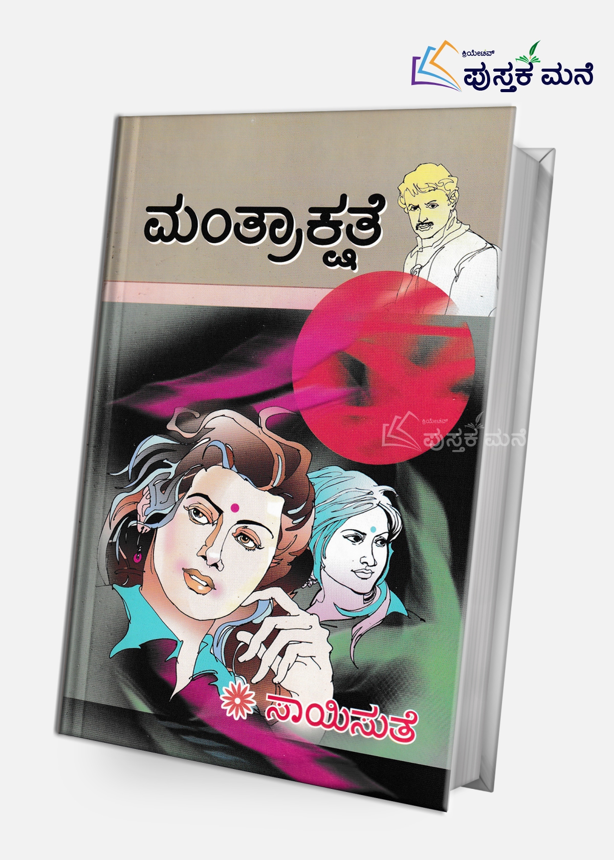 Mantrakshate | ಮಂತ್ರಾಕ್ಷತೆ